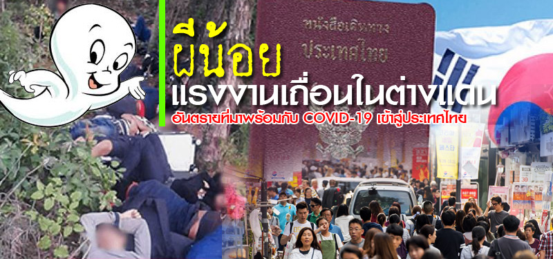 pee noi covid 19