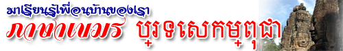 khmer words