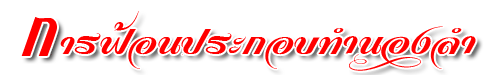 fon tamnong lam header