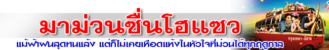 ma muan suen ho saew