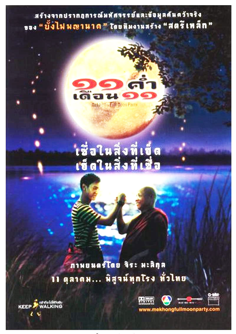 bung fai paya nak 05