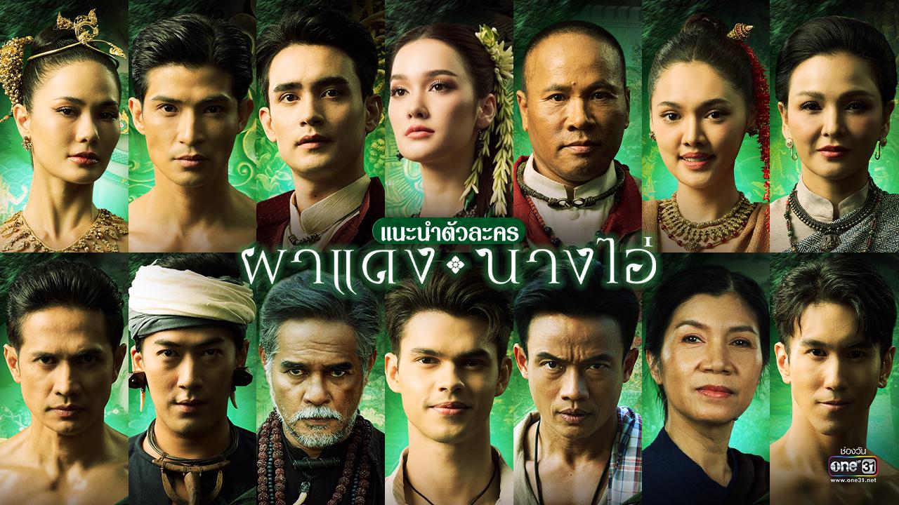 padaeng nang ai