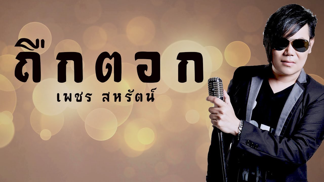 petch saharat 01