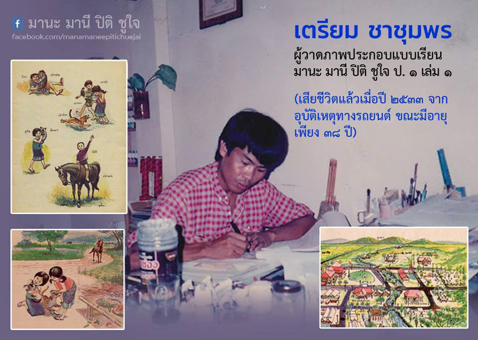 triam chachumpon 01