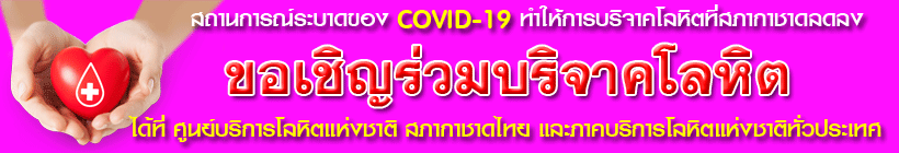 Blood Donate 820x140