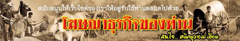 โฆษณากับเราที่นี่