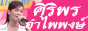 siriporn nang