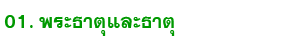 01 pratat