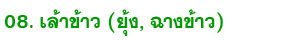08 lao kao