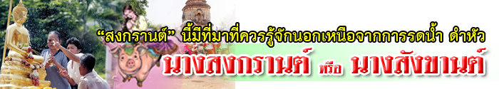 songkran header