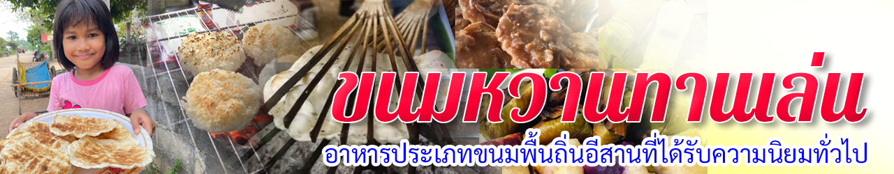 kanom thai isan header