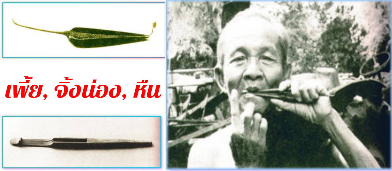 thai berng music