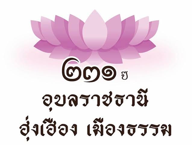 231years ubon 1