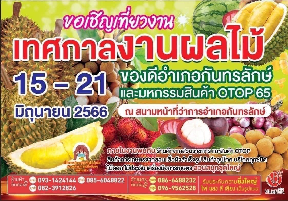 durian sisaket 4