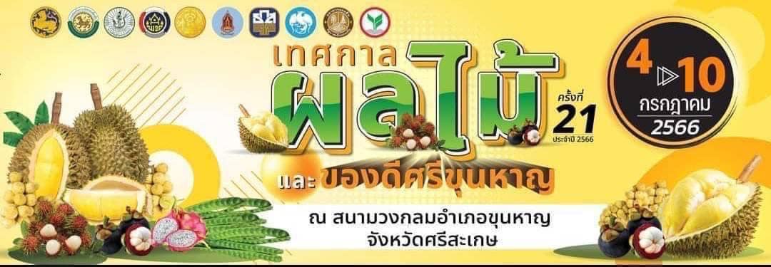 durian sisaket 5