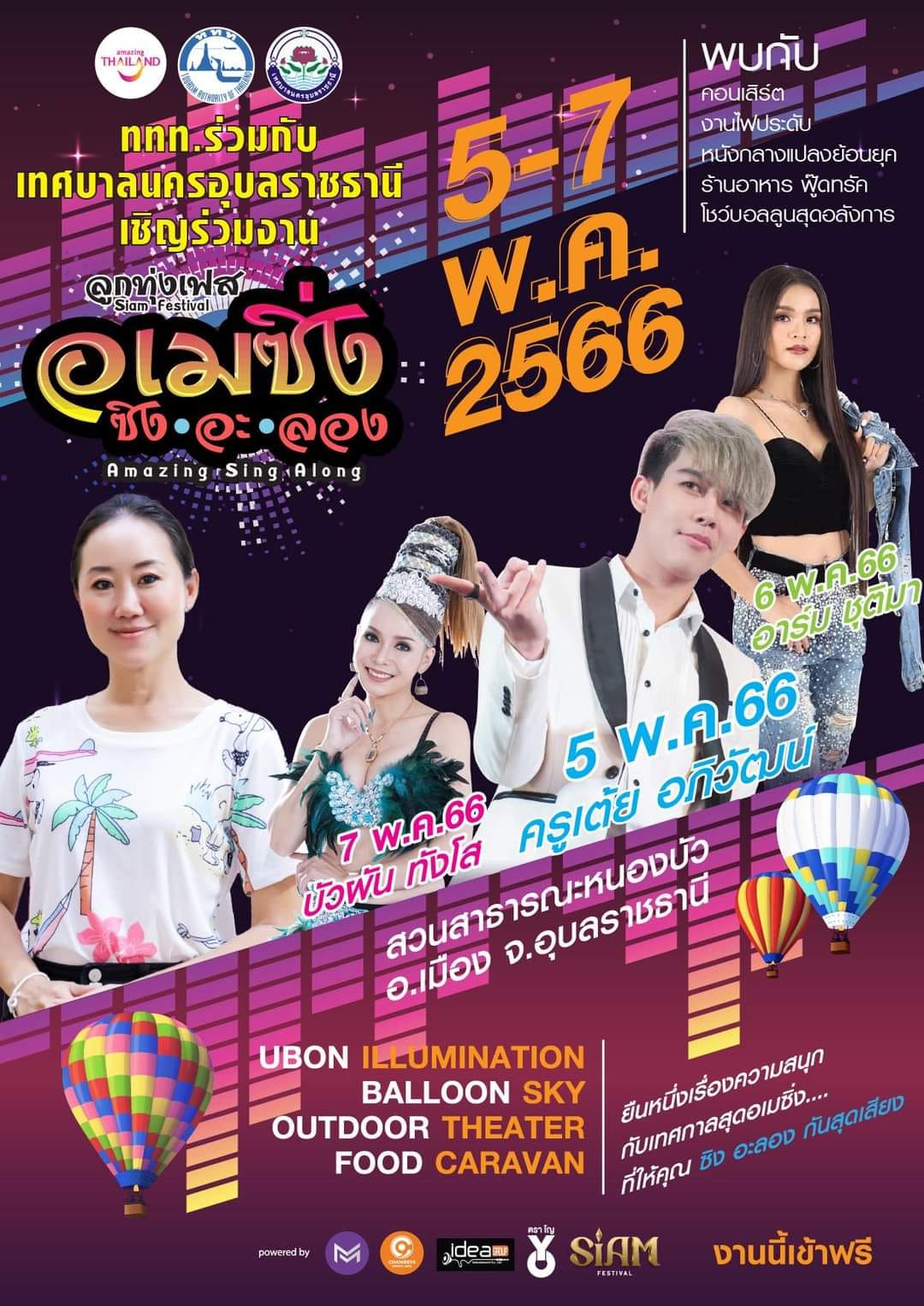 looktung festival ubon