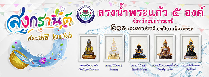 prakaew 5 ubon 1