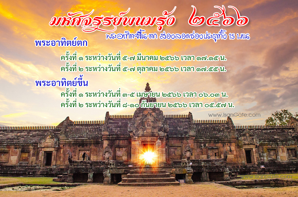 sunphanom rung66