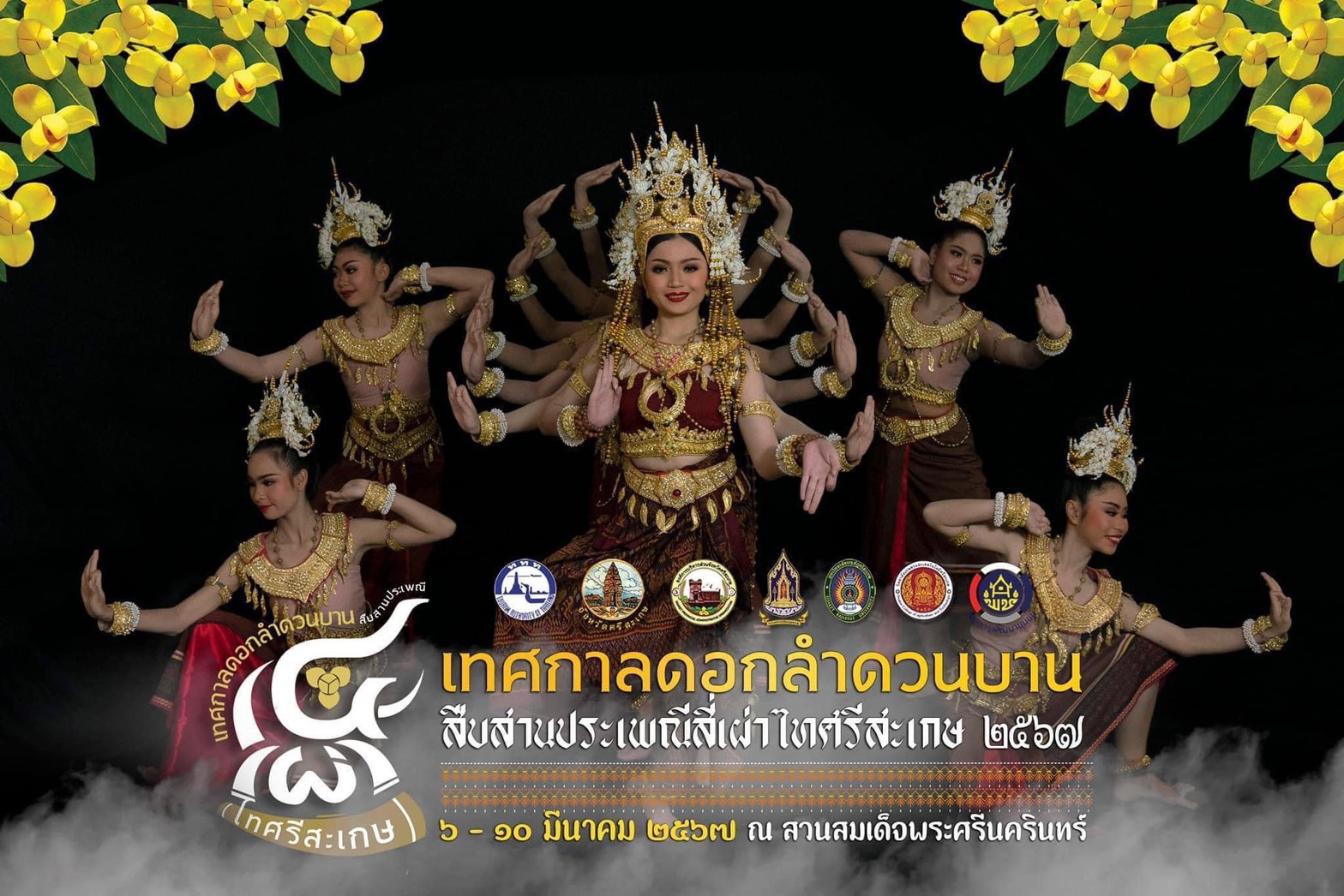 dok lamduan ban 2567