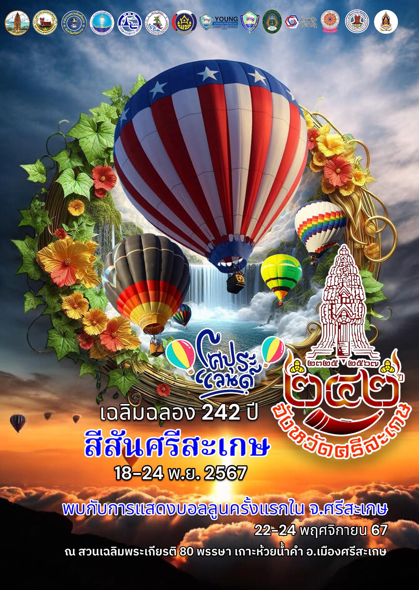 sisan sisaket 2024