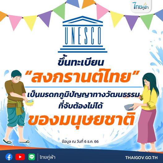 songkran 2024 01