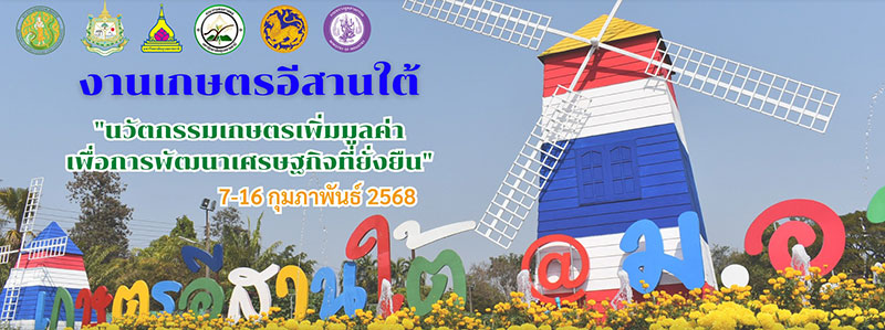 agri ubon 2025