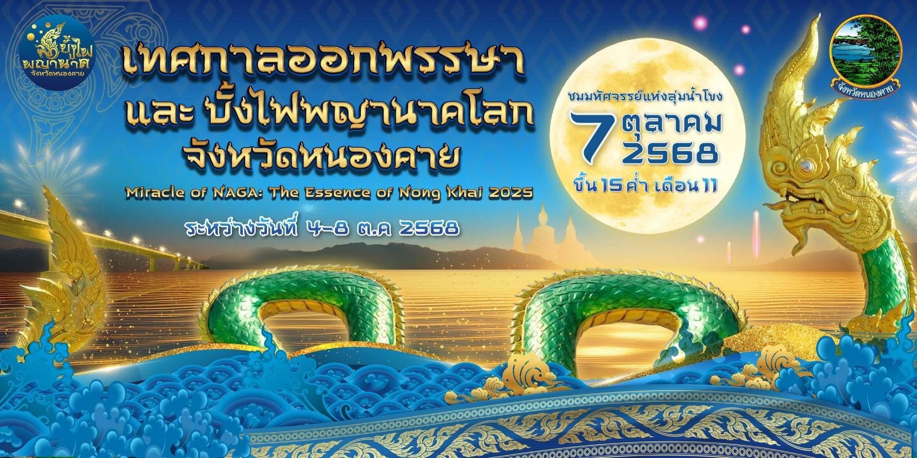 bangfai payanak 2568