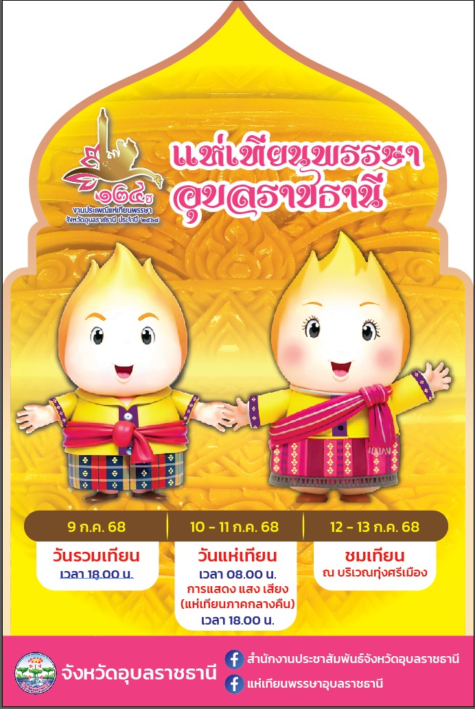 candle fest 2568 2