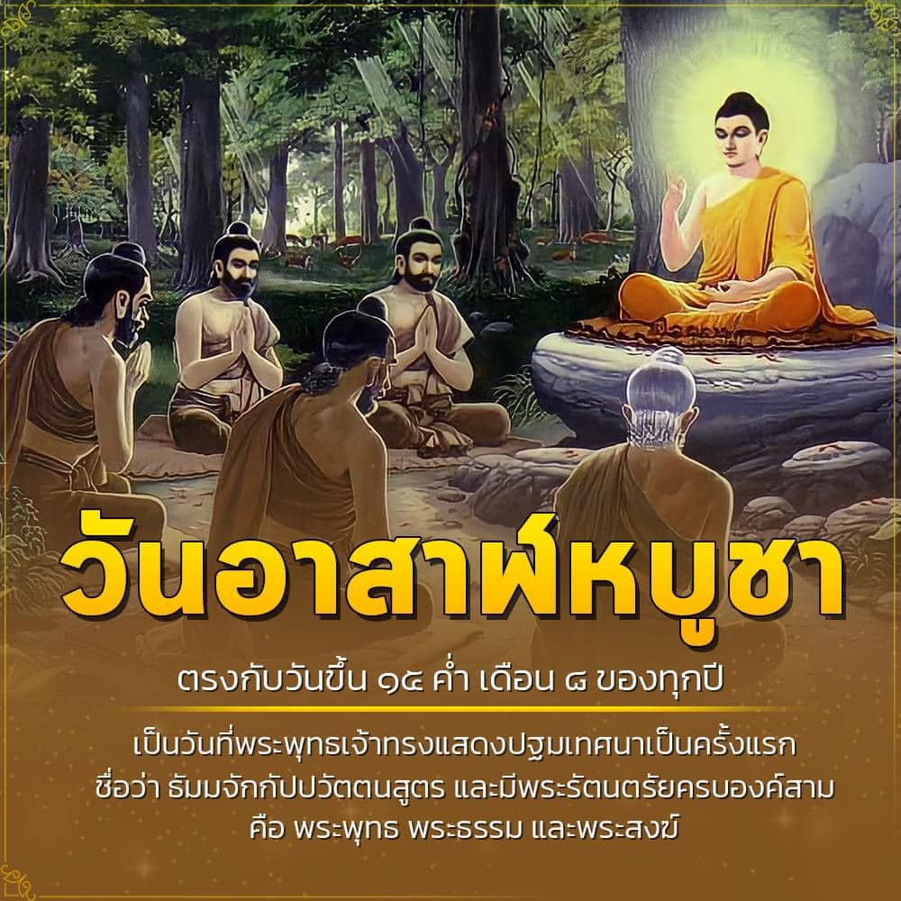 a sa ra ha bucha 2569