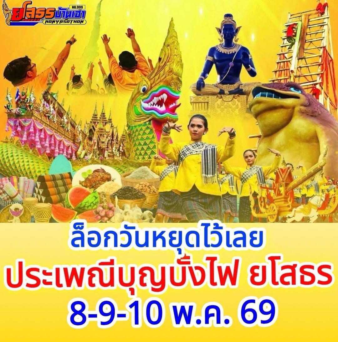 bangfai yasothon 2569 1
