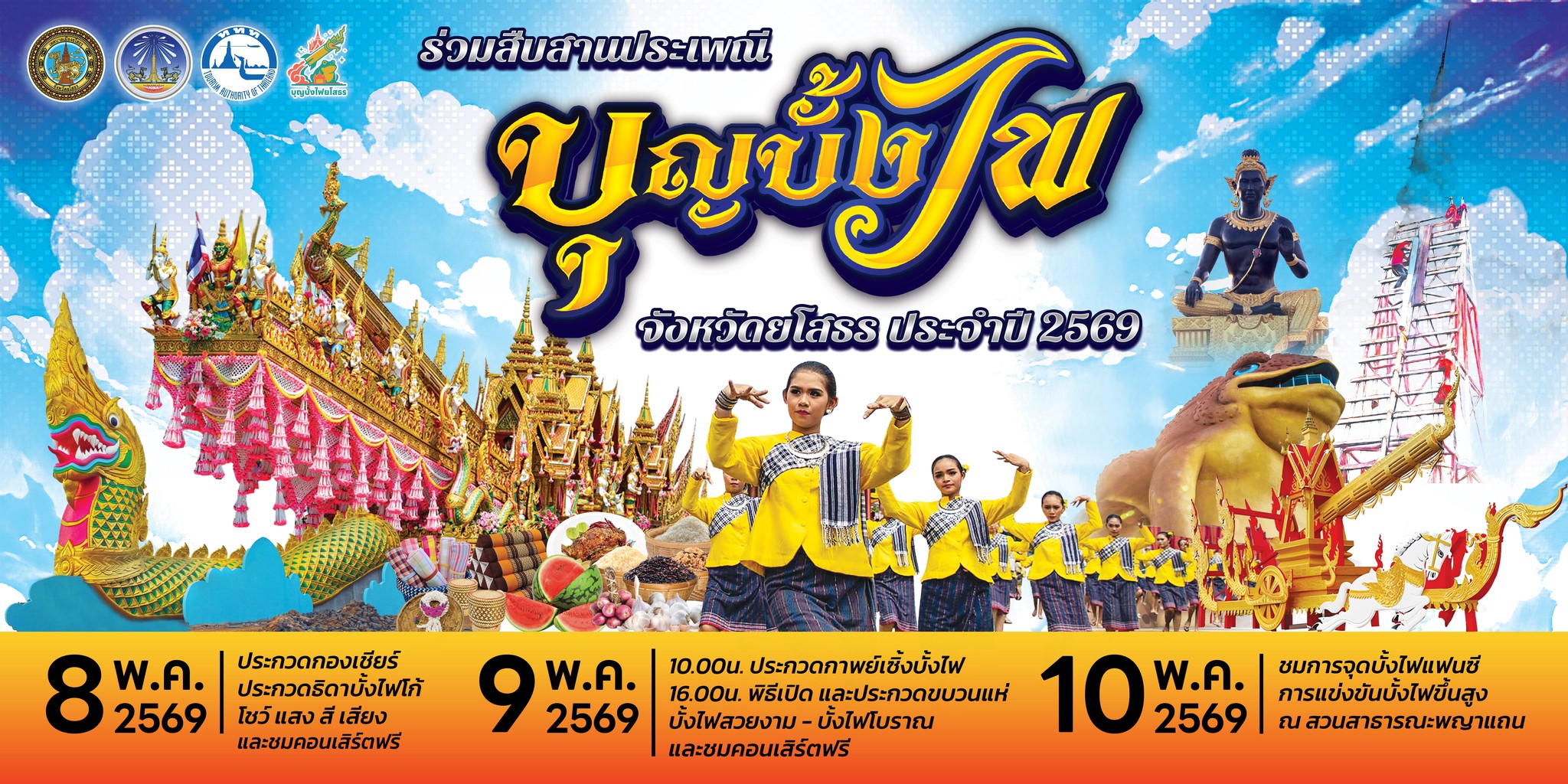 bangfai yasothon 2569 4