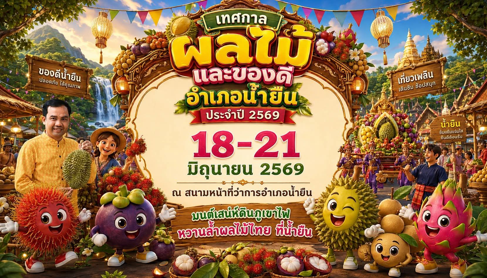 durian ubn 2569