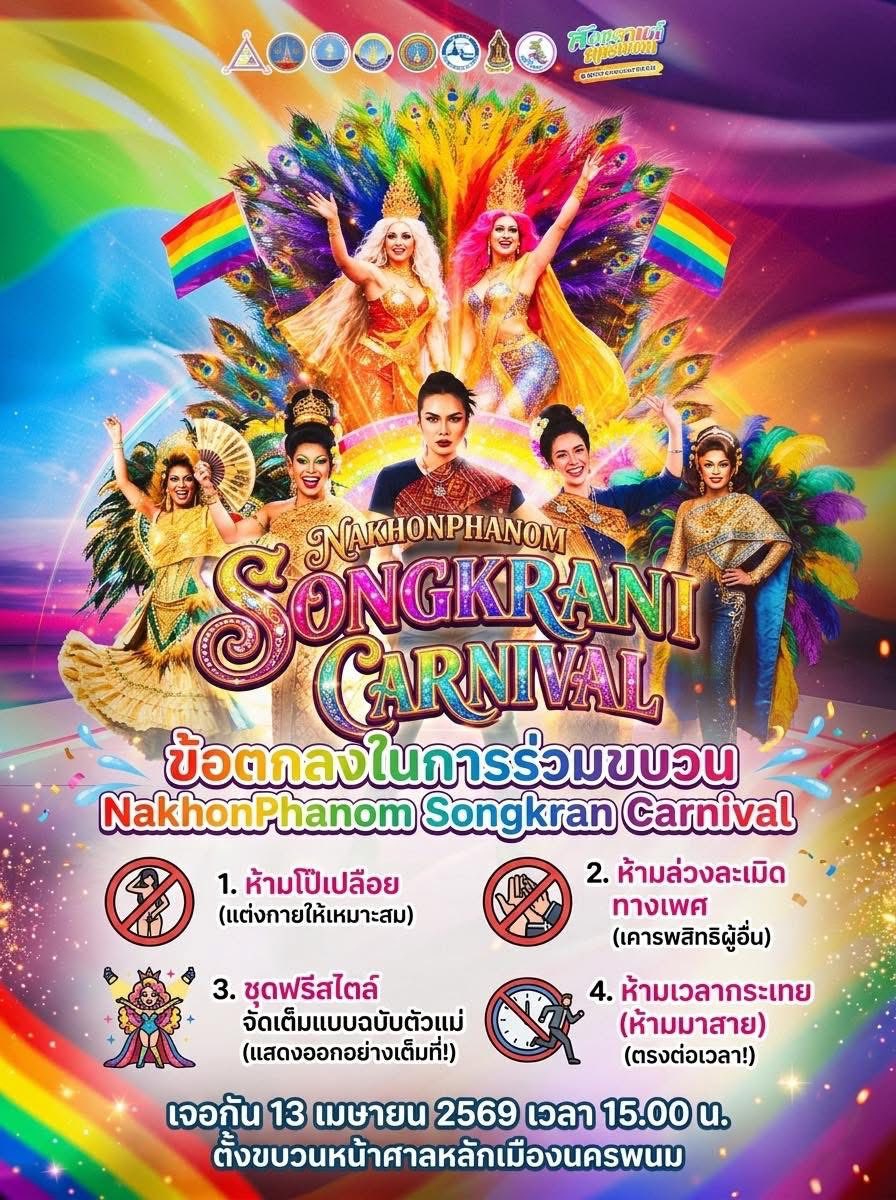 songkran nakon panom 2