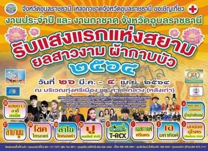 HNY Ubon 2021
