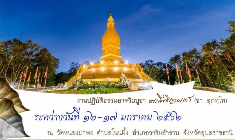 ajariya bucha 2562 01