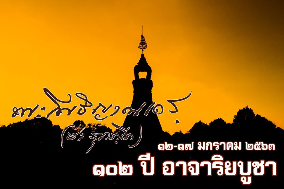 ajariya bucha 2563 01