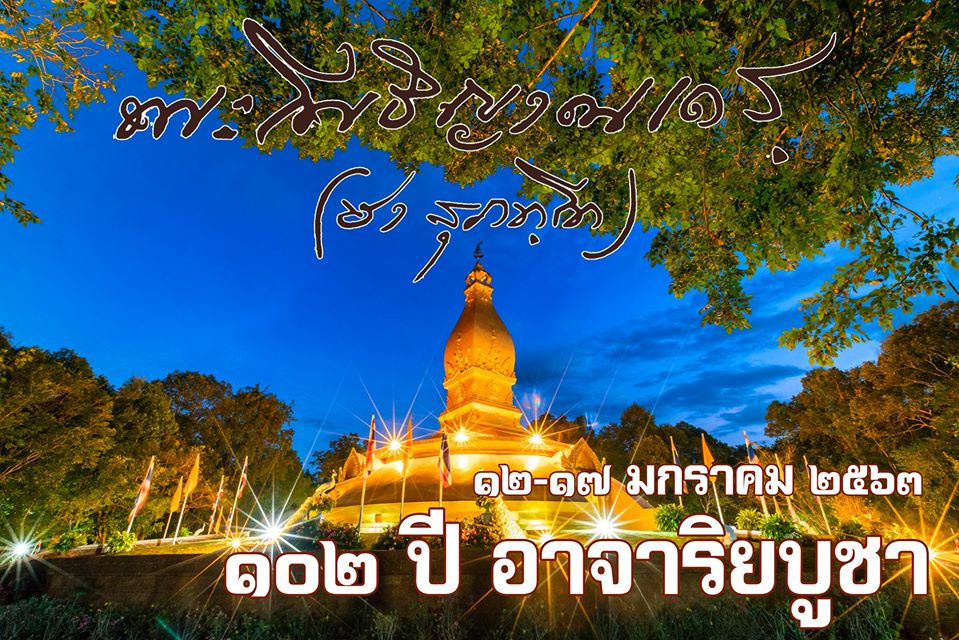 ajariya bucha 2563 04