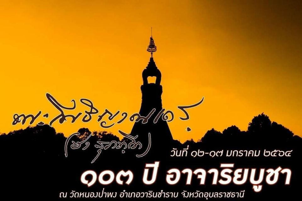 ajariya bucha 2564 01