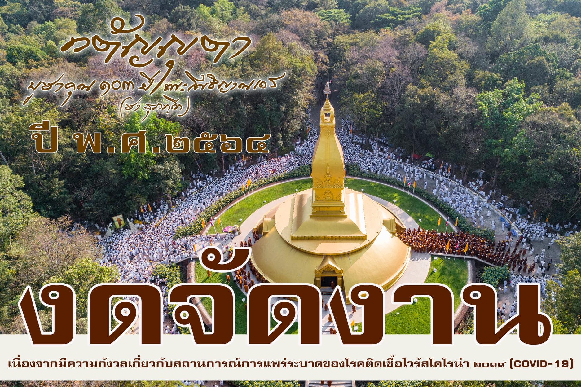 ajariya bucha 2564 03