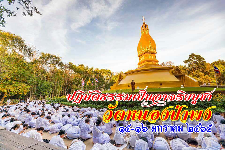 ajariya bucha 2565 01