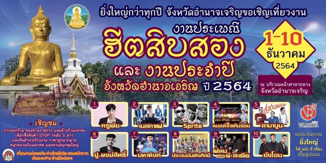 amnat festival 2564