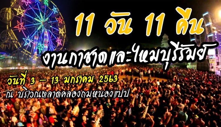 buriram fest 2020