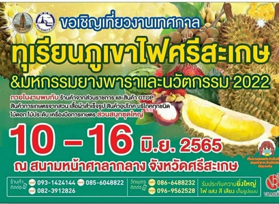dhurian sisaket 2565