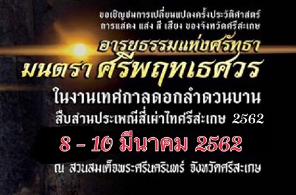 dok lamduan 2562 2