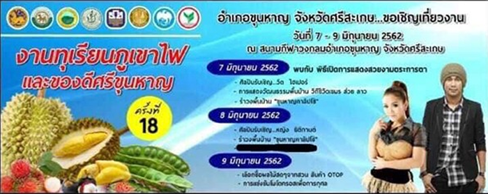 durian koonhan 2562