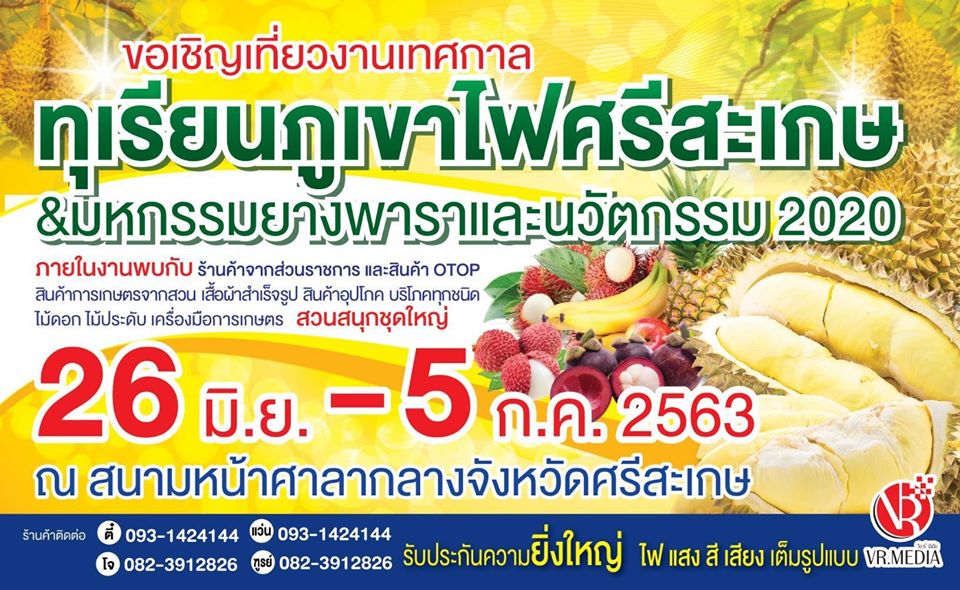 durian sisaket 2563