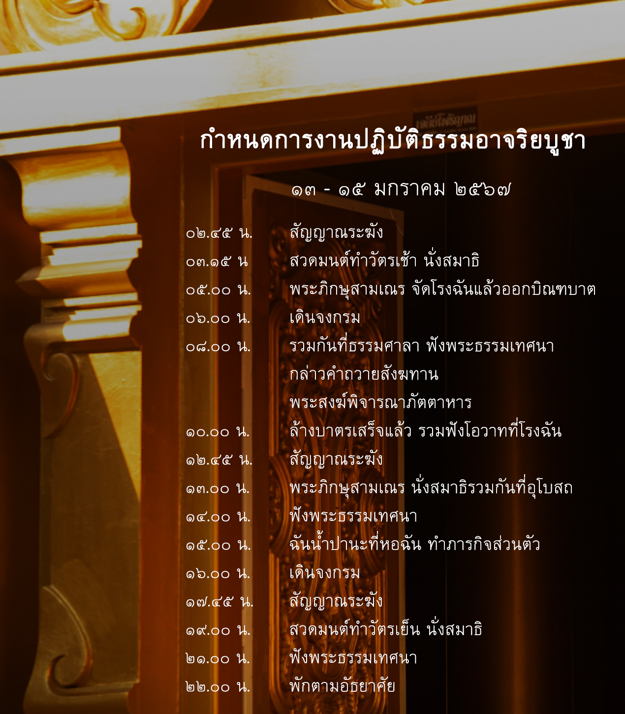 ajariya bucha 2567 3