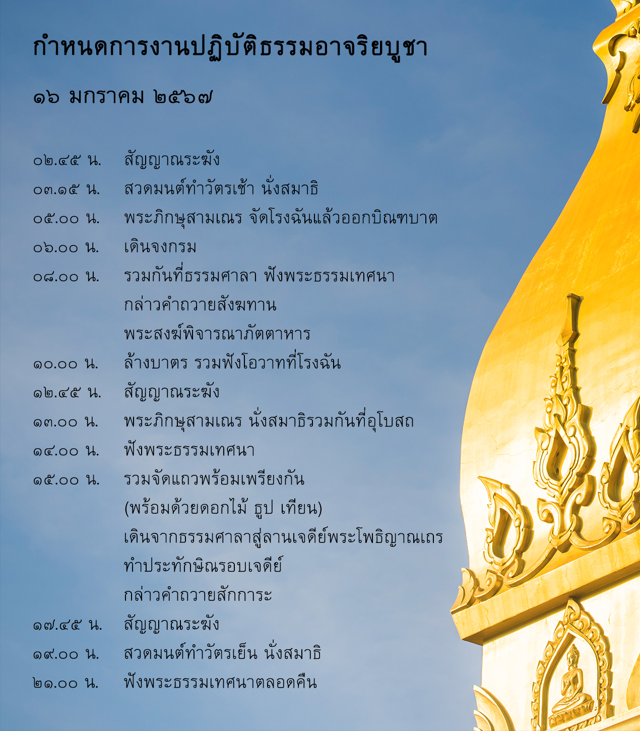 ajariya bucha 2567 4