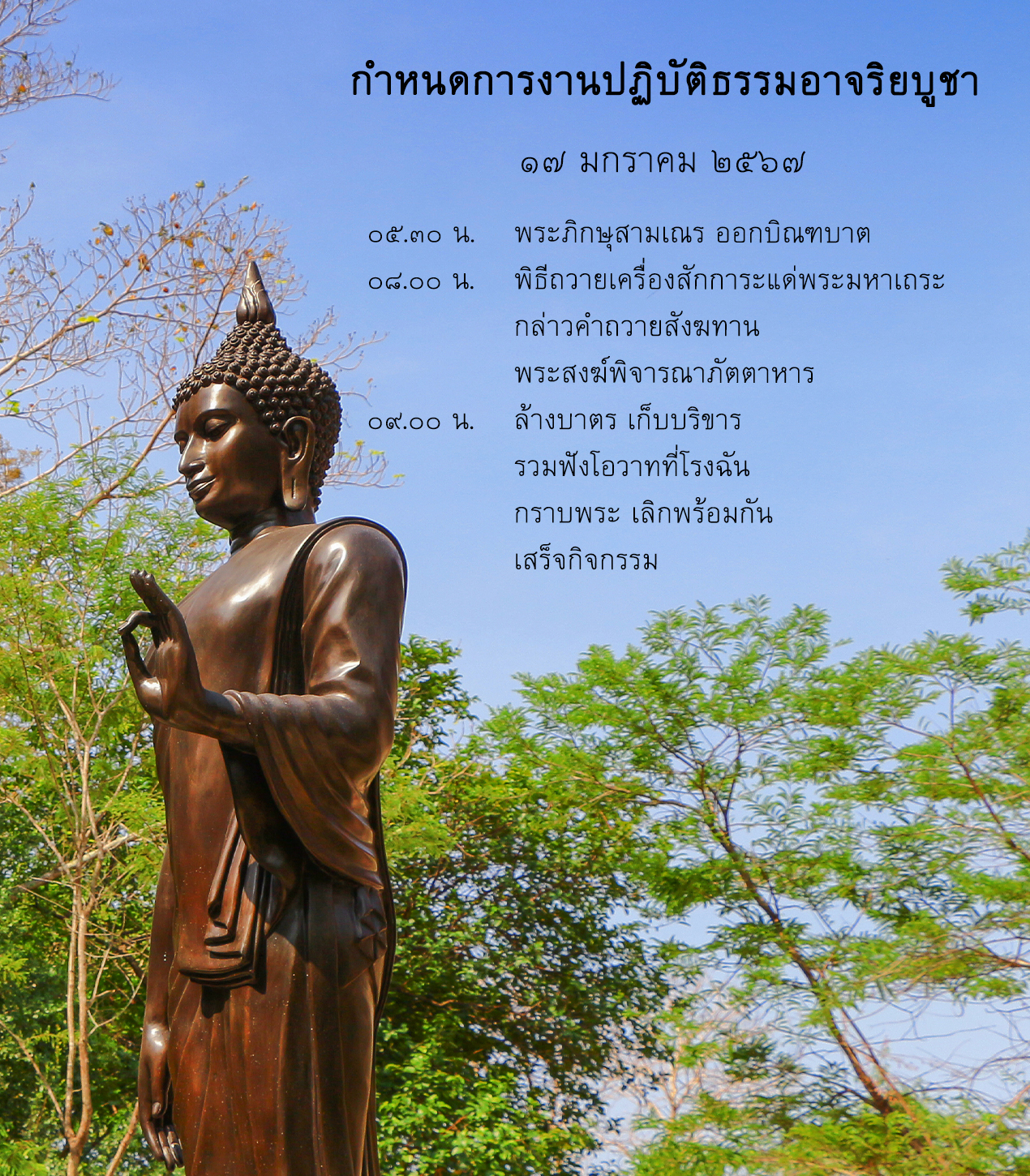 ajariya bucha 2567 5