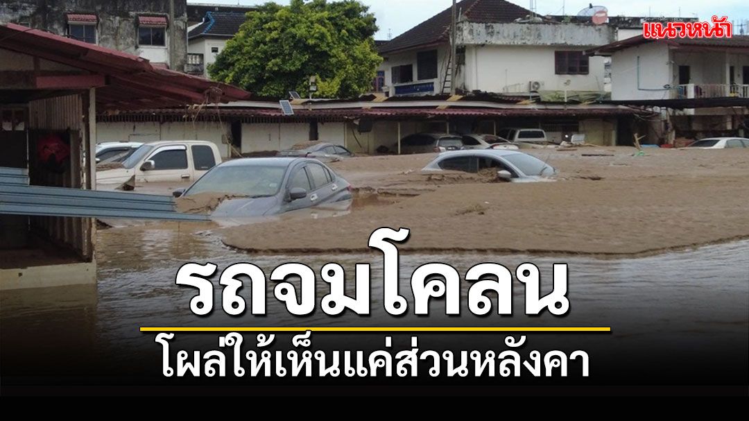 flood maesai 1